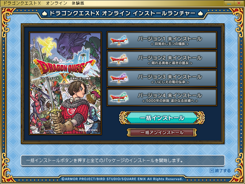 Dragon Quest X Installer