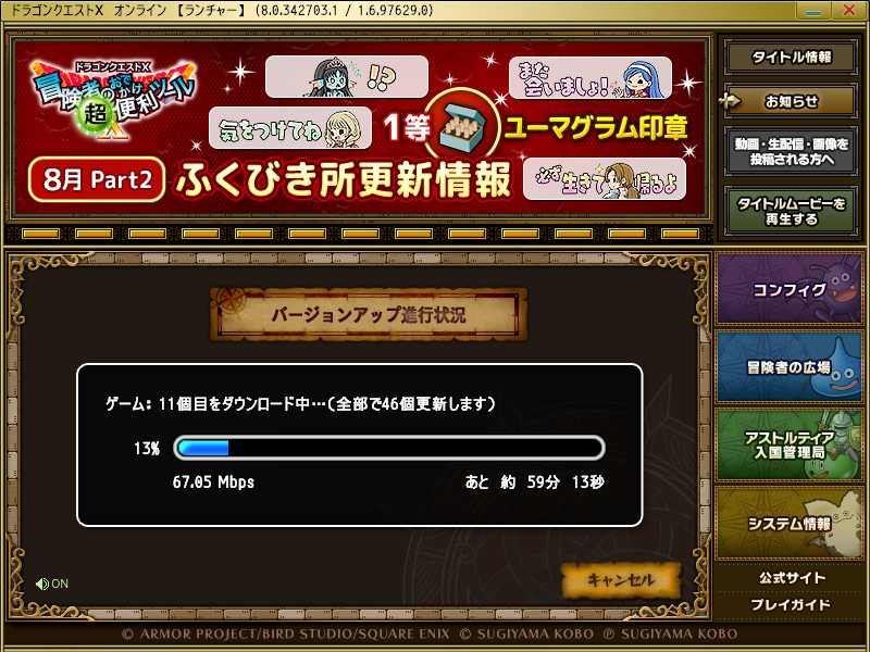 Patching Dragon Quest X